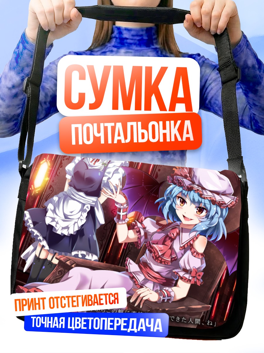 Сумка-почтальонка Сакуя Идзаёи и Ремилия Скарлет