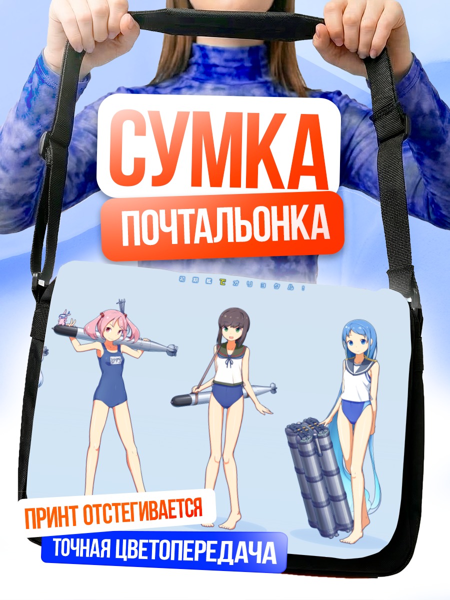 Сумка-почтальонка Девушки Канколле в купальниках