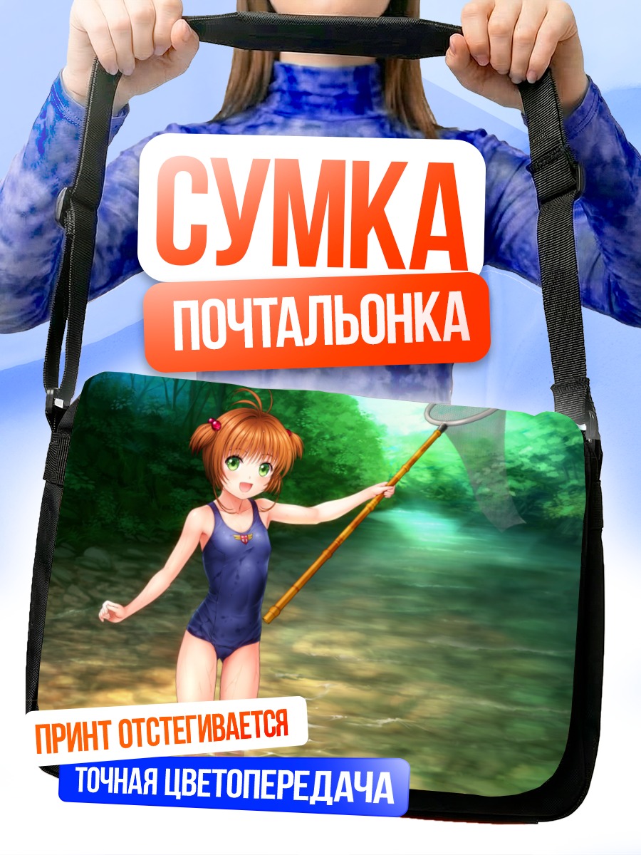Сумка-почтальонка Сакура Киномото с сачком