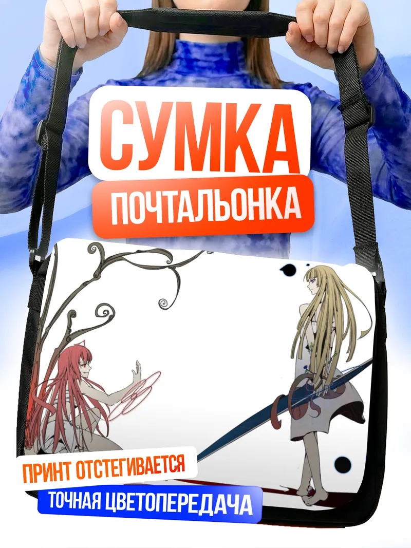 Сумка-почтальонка Айка Фува и Хаказэ Кусарибе