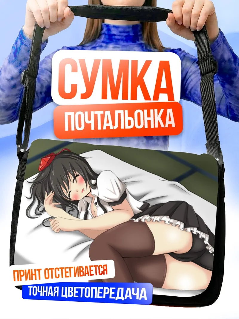 Сумка-почтальонка Ая Шамеймару отдыхает