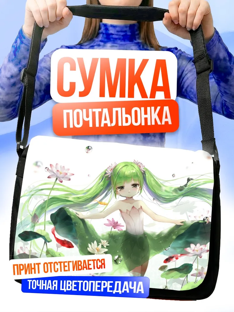 Сумка-почтальонка Мику Хацунэ в лотосах