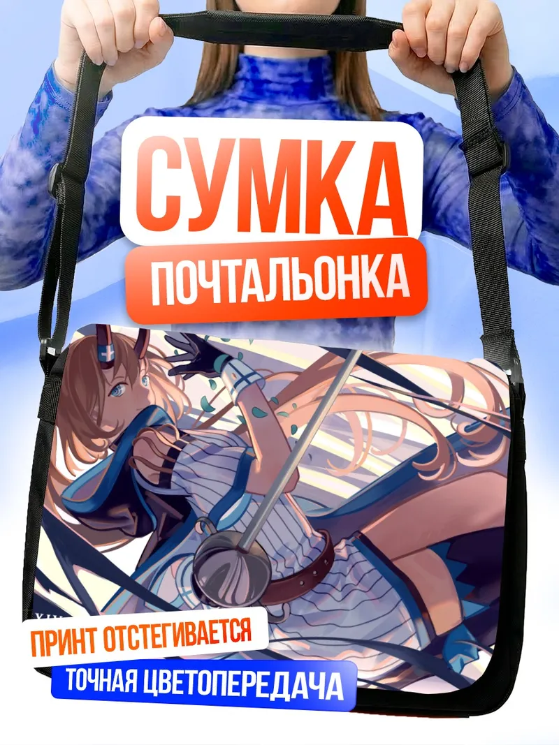 Сумка-почтальонка Пиксив Фантазия в танце