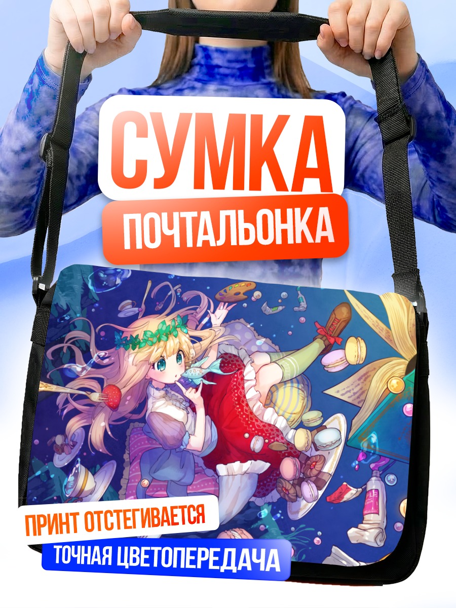 Сумка-почтальонка Девочка с книгой и фруктами