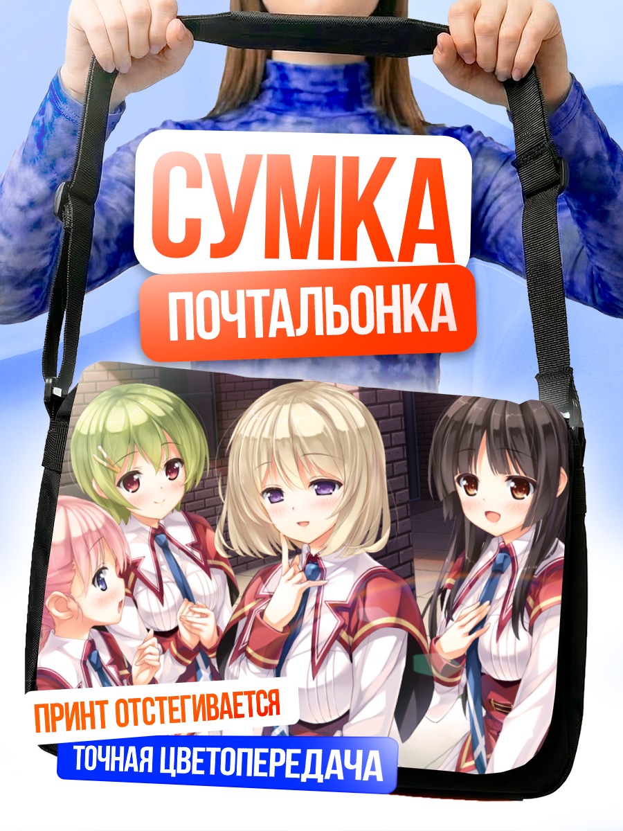Сумка-почтальонка Канна и подруги