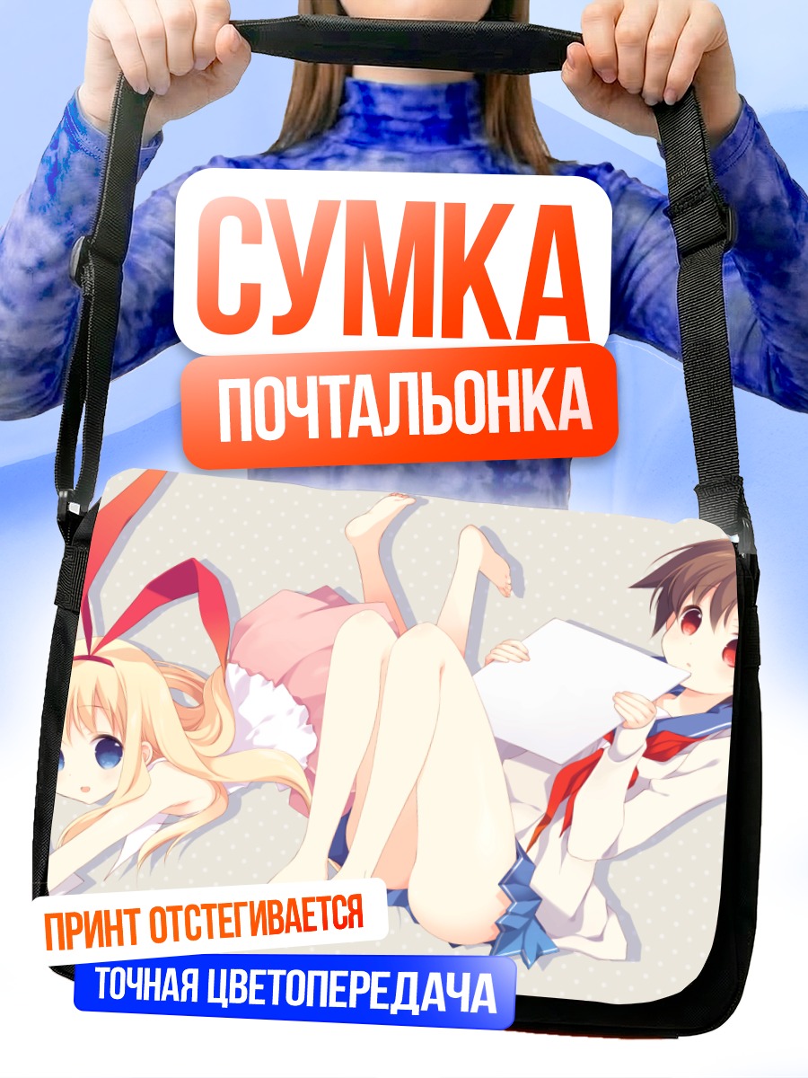 Сумка-почтальонка Саки Миянага и Коромо