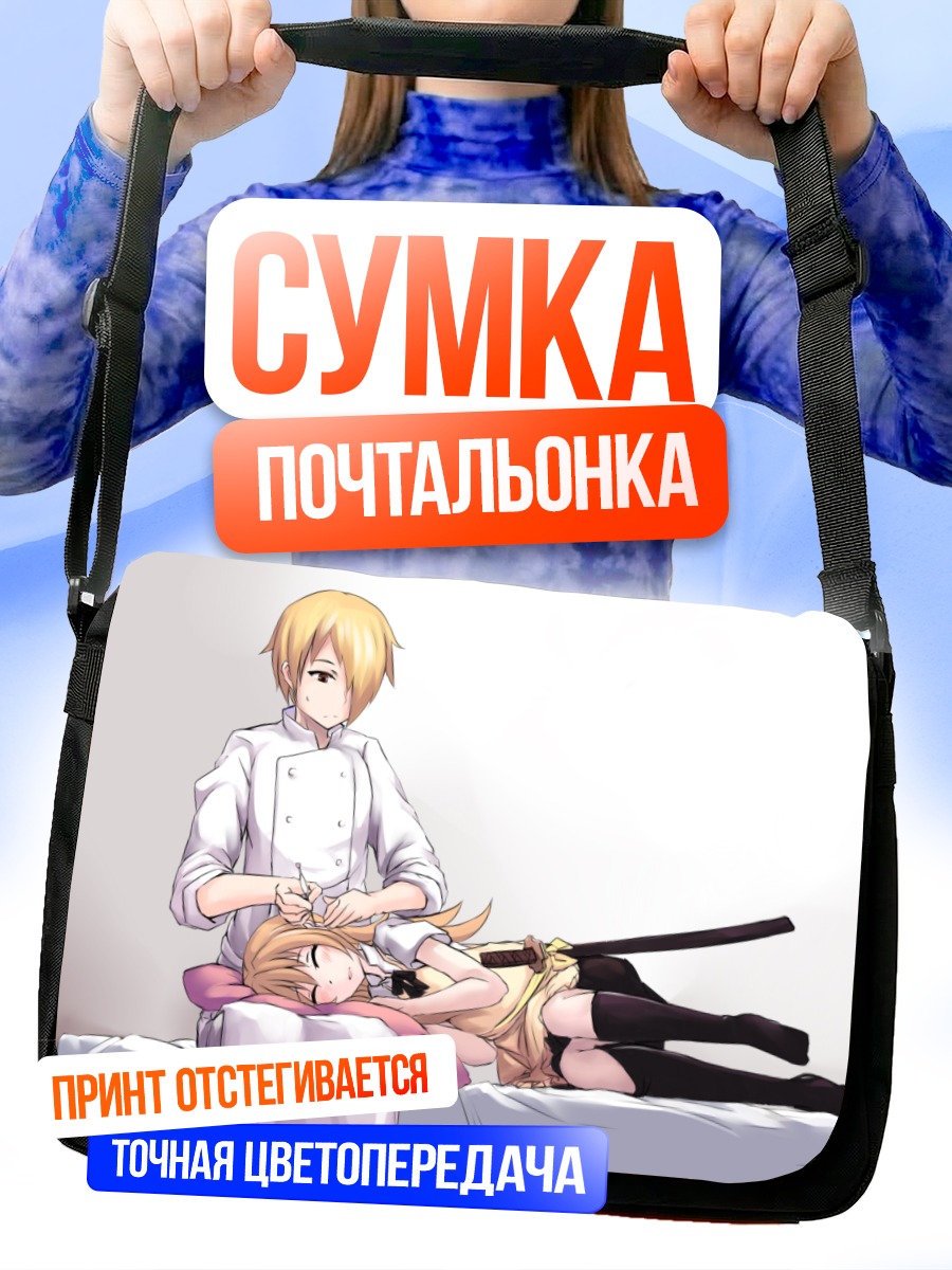 Сумка-почтальонка Сато Дзюн и Ячиё