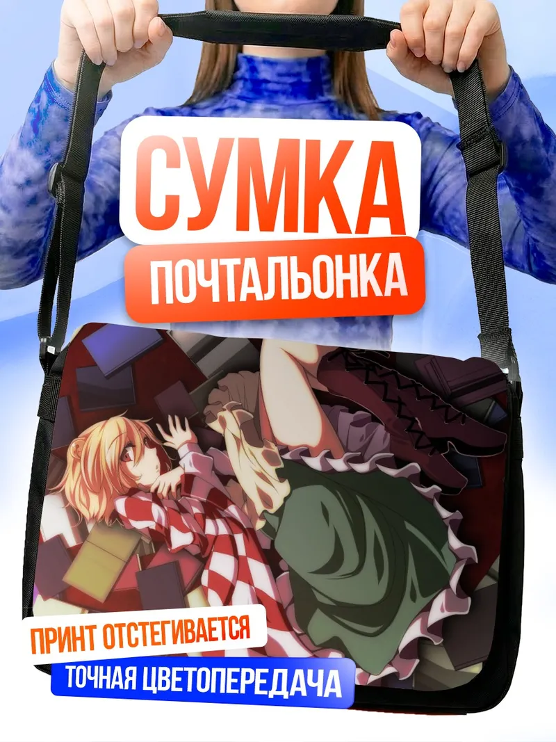 Сумка-почтальонка Косузу Мотоори в книгах