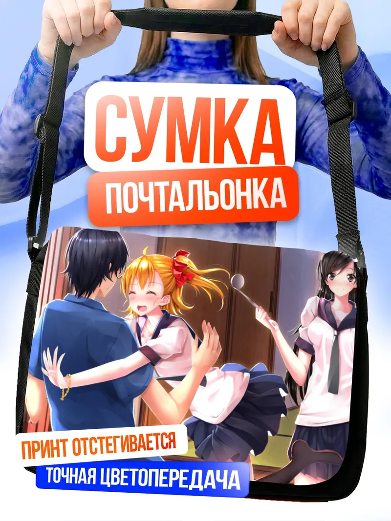 Сумка-почтальонка Нару Котоиси и друзья