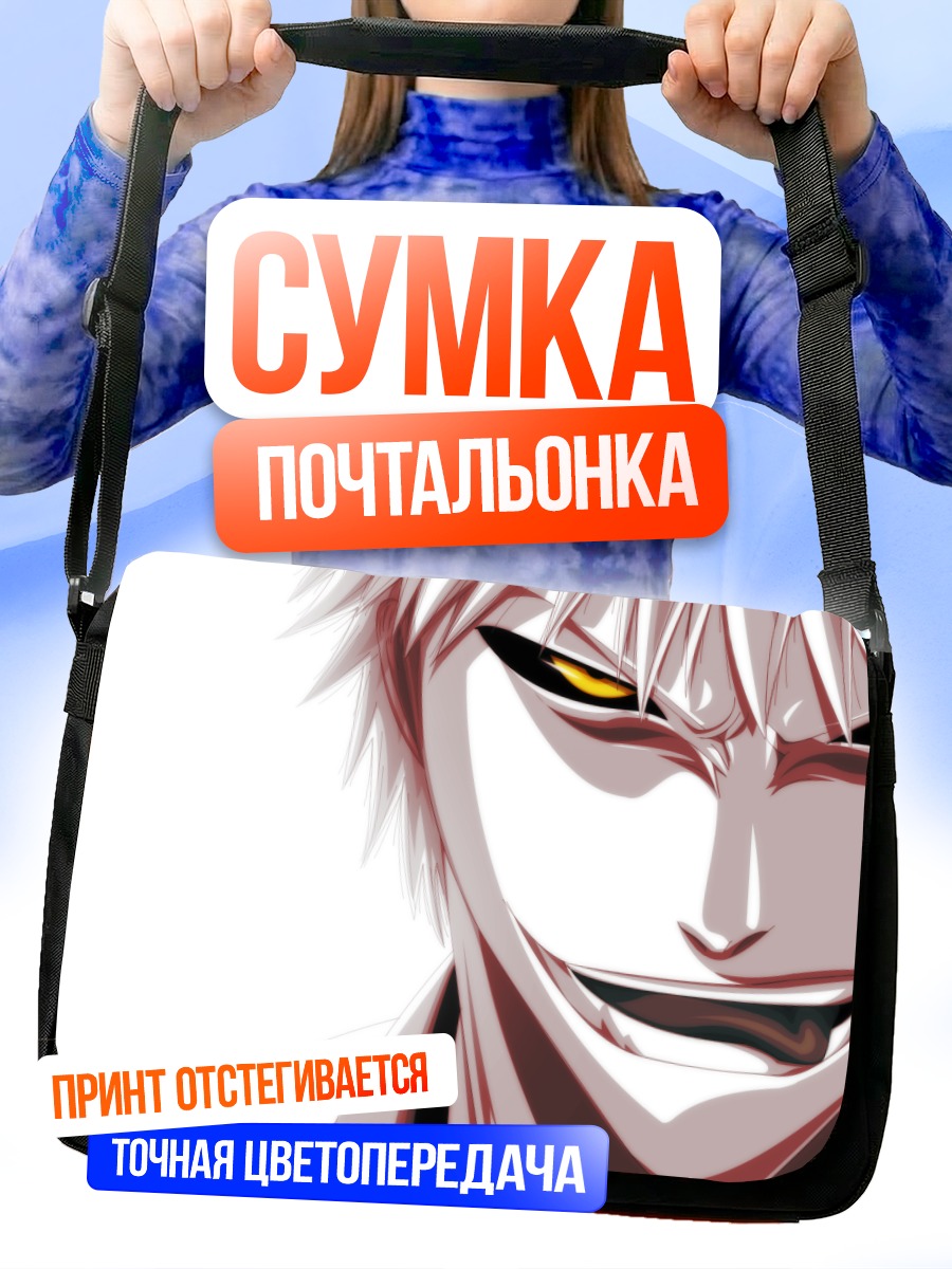 Сумка-почтальонка Ичиго Куросаки в ярости