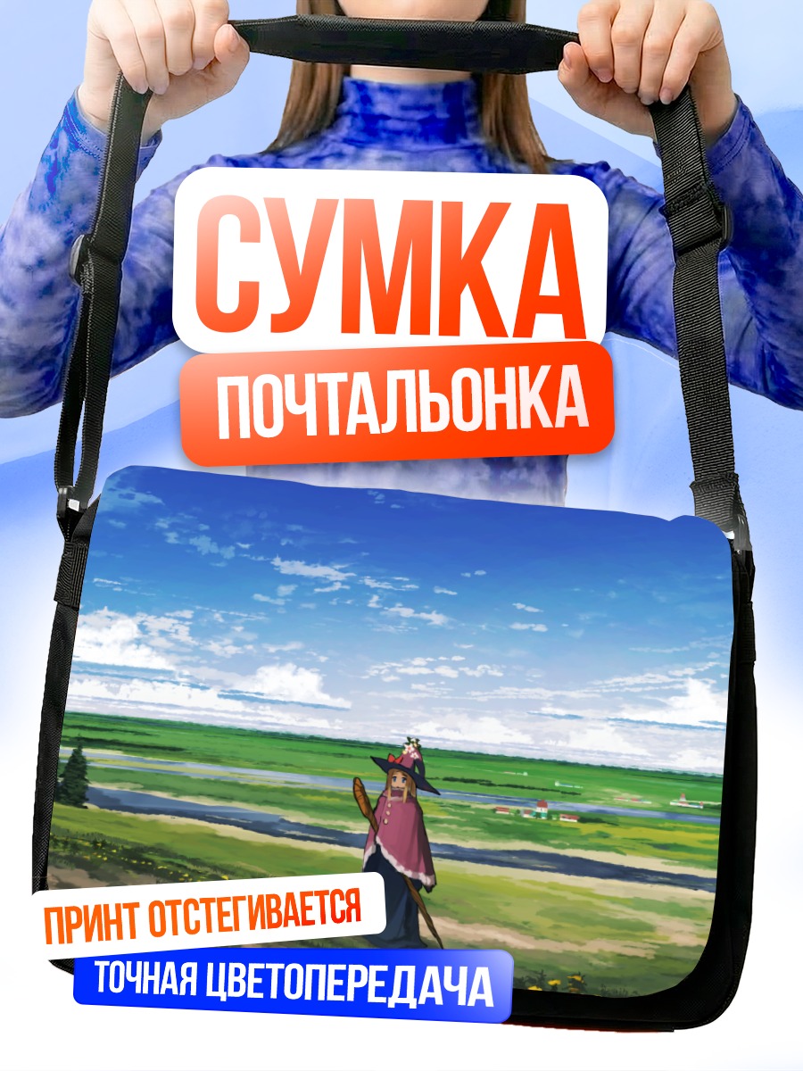 Сумка-почтальонка Ведьма в полях