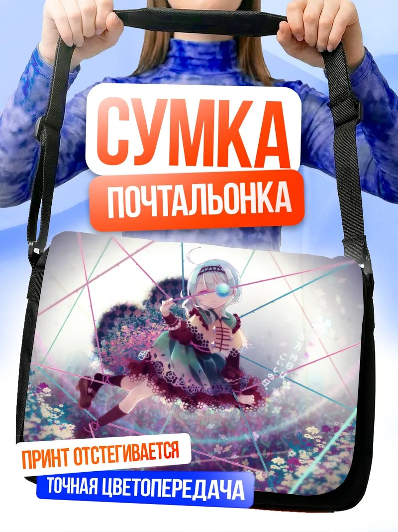 Сумка-почтальонка Коиши Комейдзи в цветах