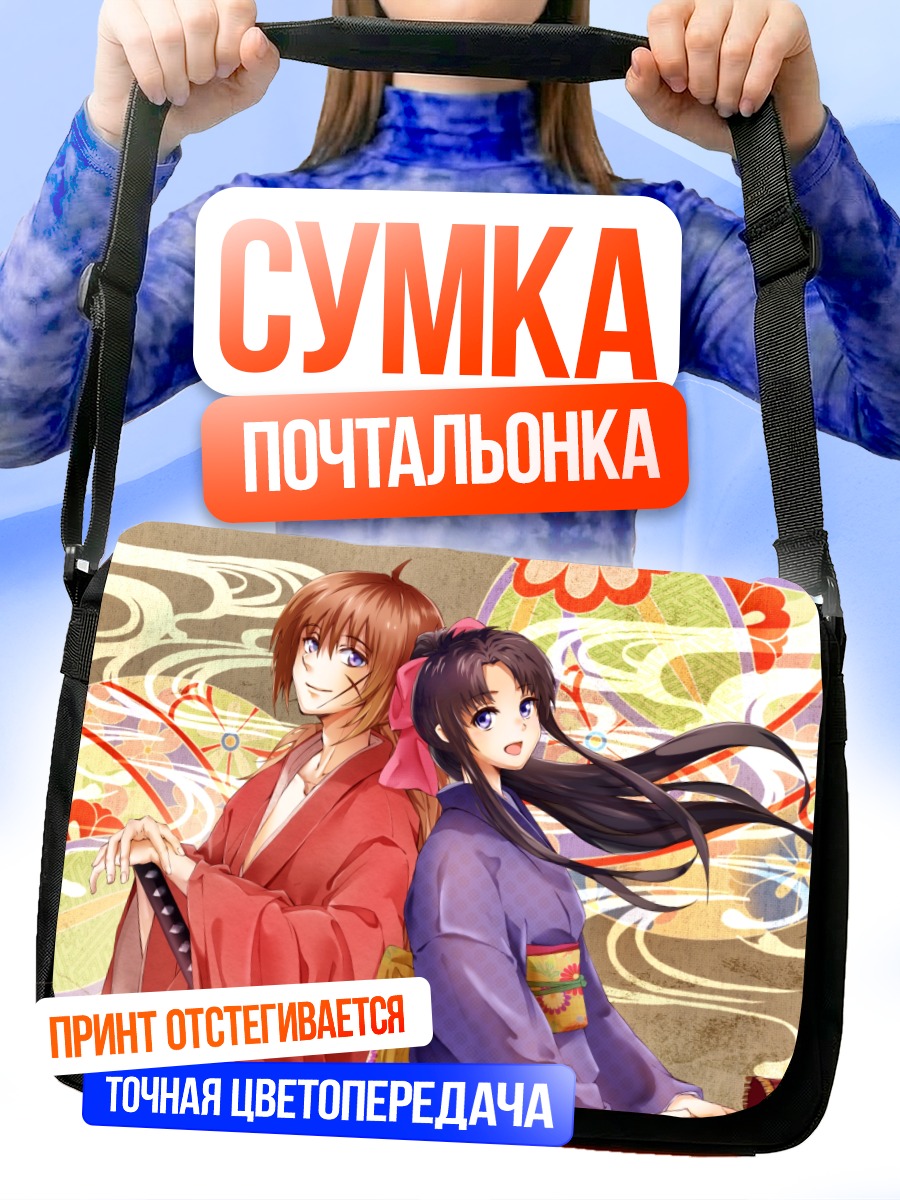 Сумка-почтальонка Кеншин Химура и Каору