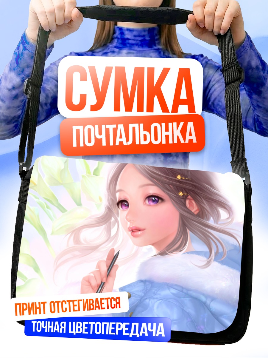 Сумка-почтальонка Девушка с ручкой