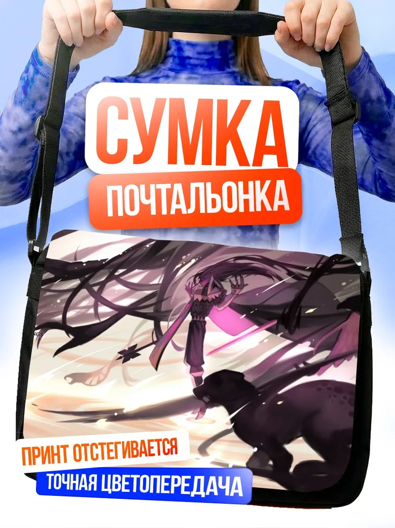 Сумка-почтальонка Pixiv Fantasia Падший Король