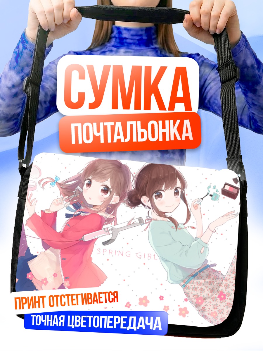 Сумка-почтальонка Весенние девушки