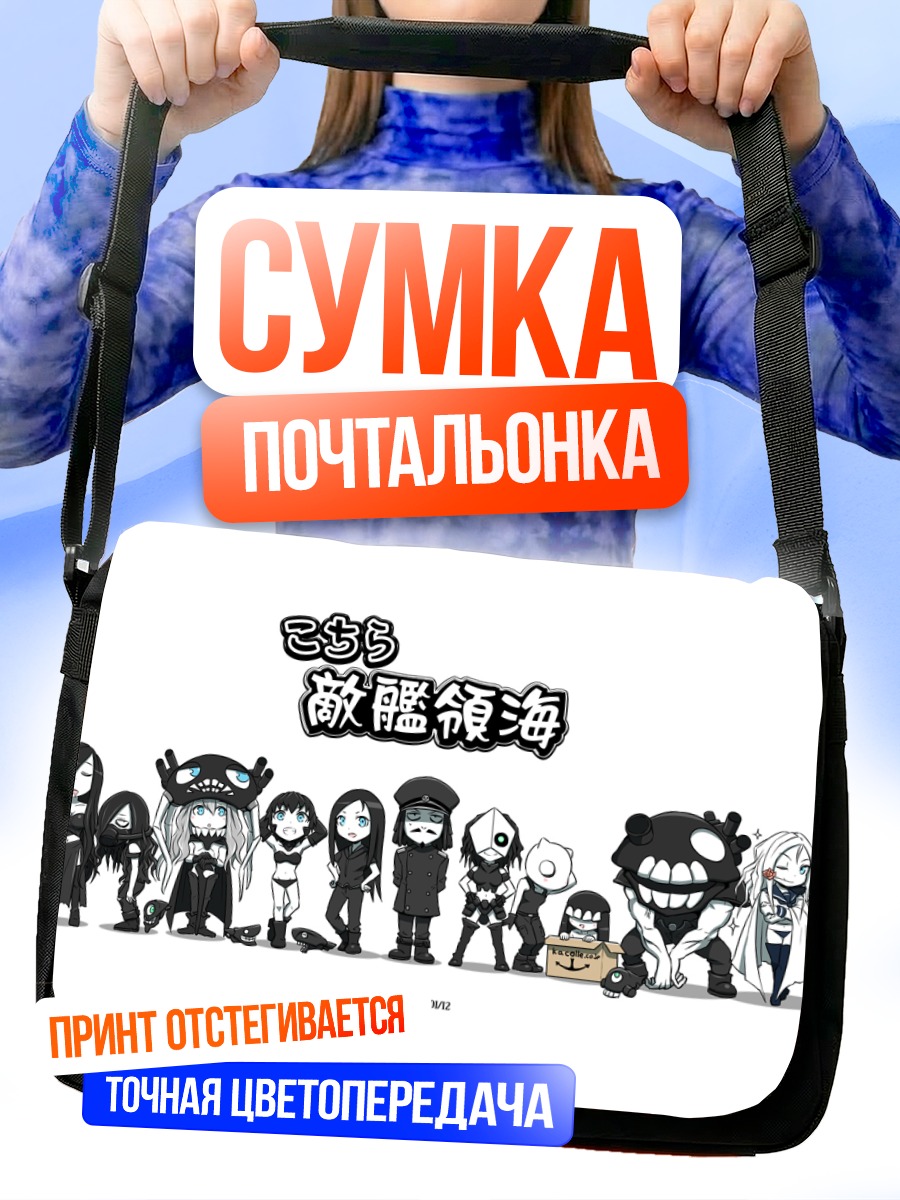 Сумка-почтальонка Флот Кантай Коллекшн