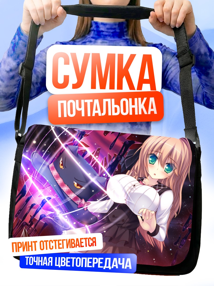 Сумка-почтальонка Хатта Мадори в сиянии