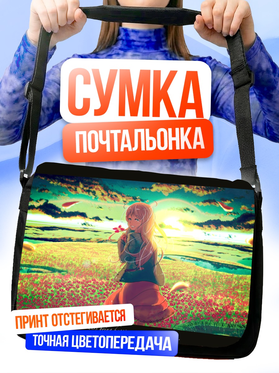 Сумка-почтальонка Девушка в цветах