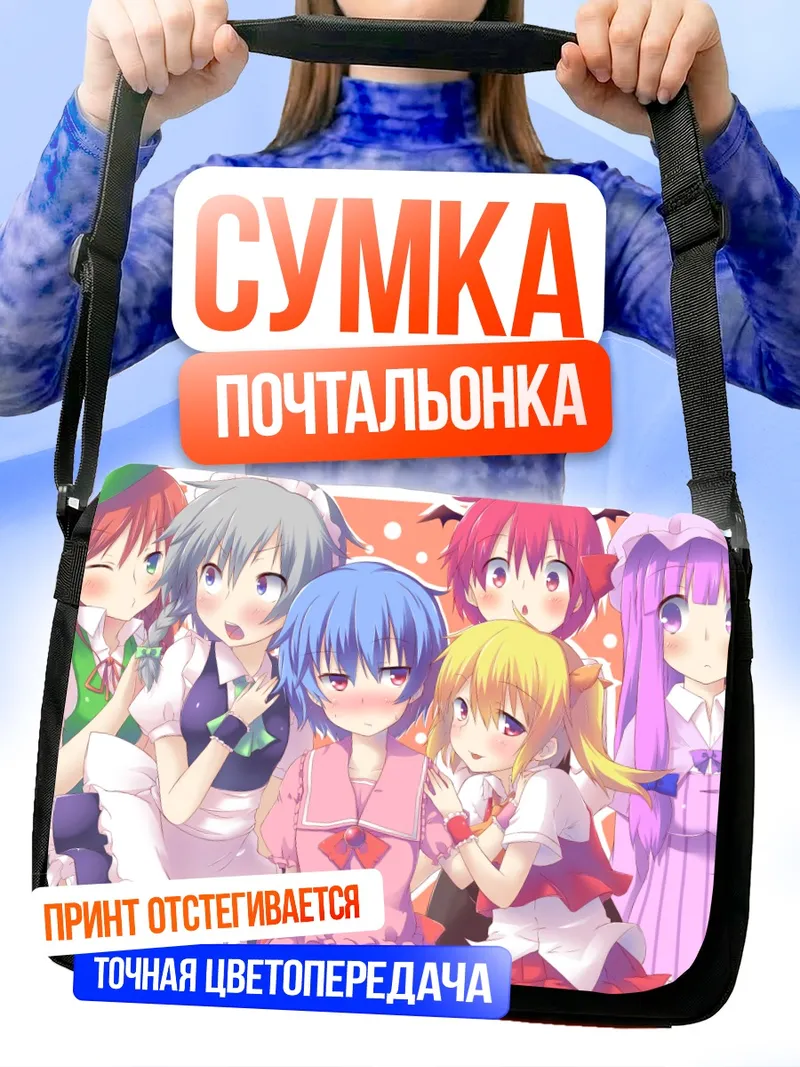 Сумка-почтальонка Фландр Скарлет и подруги