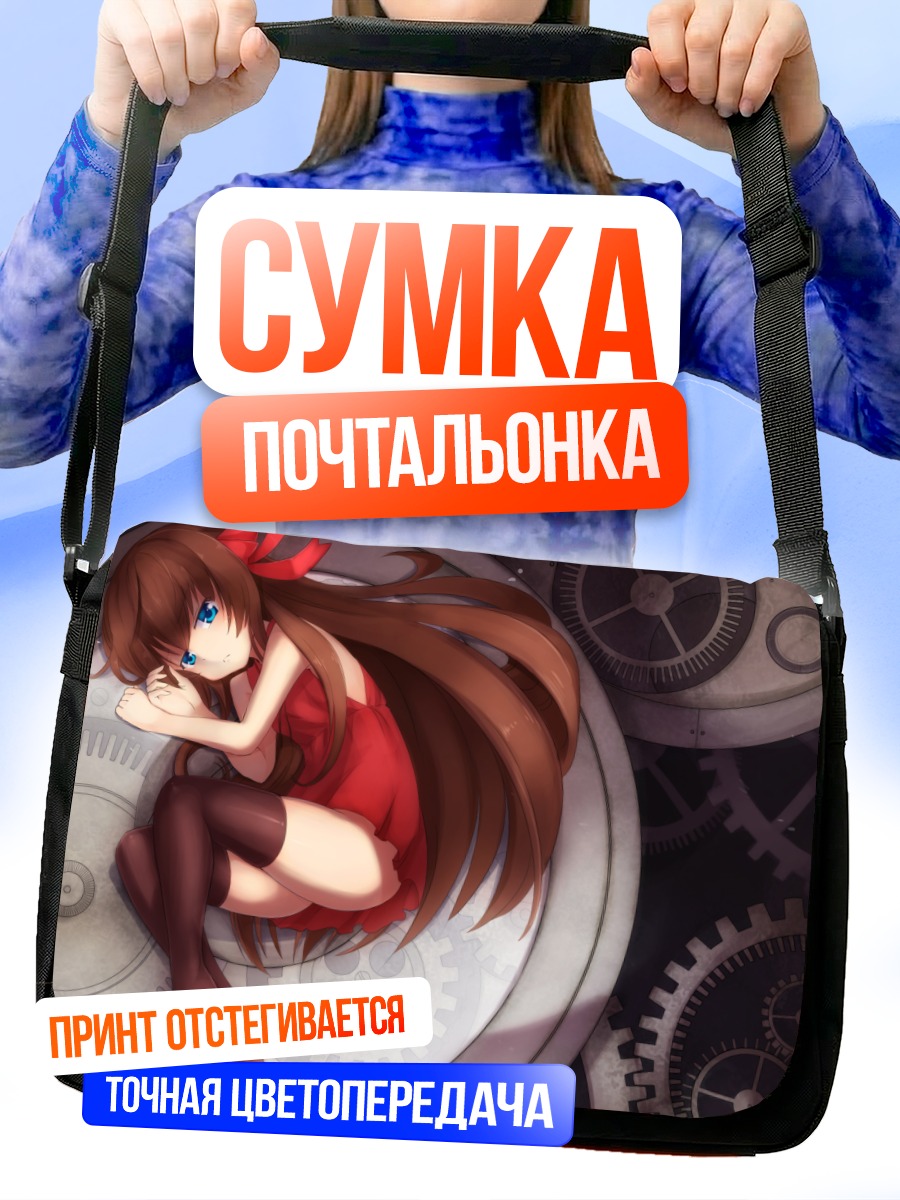 Сумка-почтальонка Девушка в шестернях