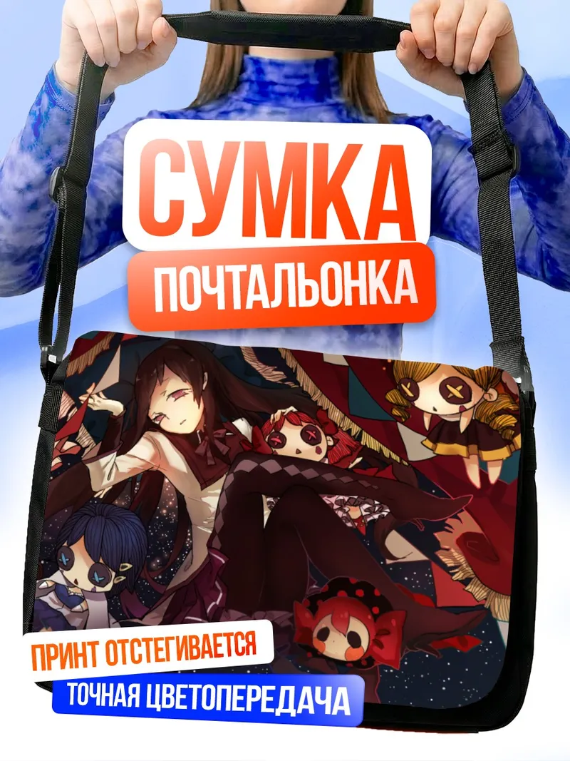 Сумка-почтальонка Хомура Акеми и подруги