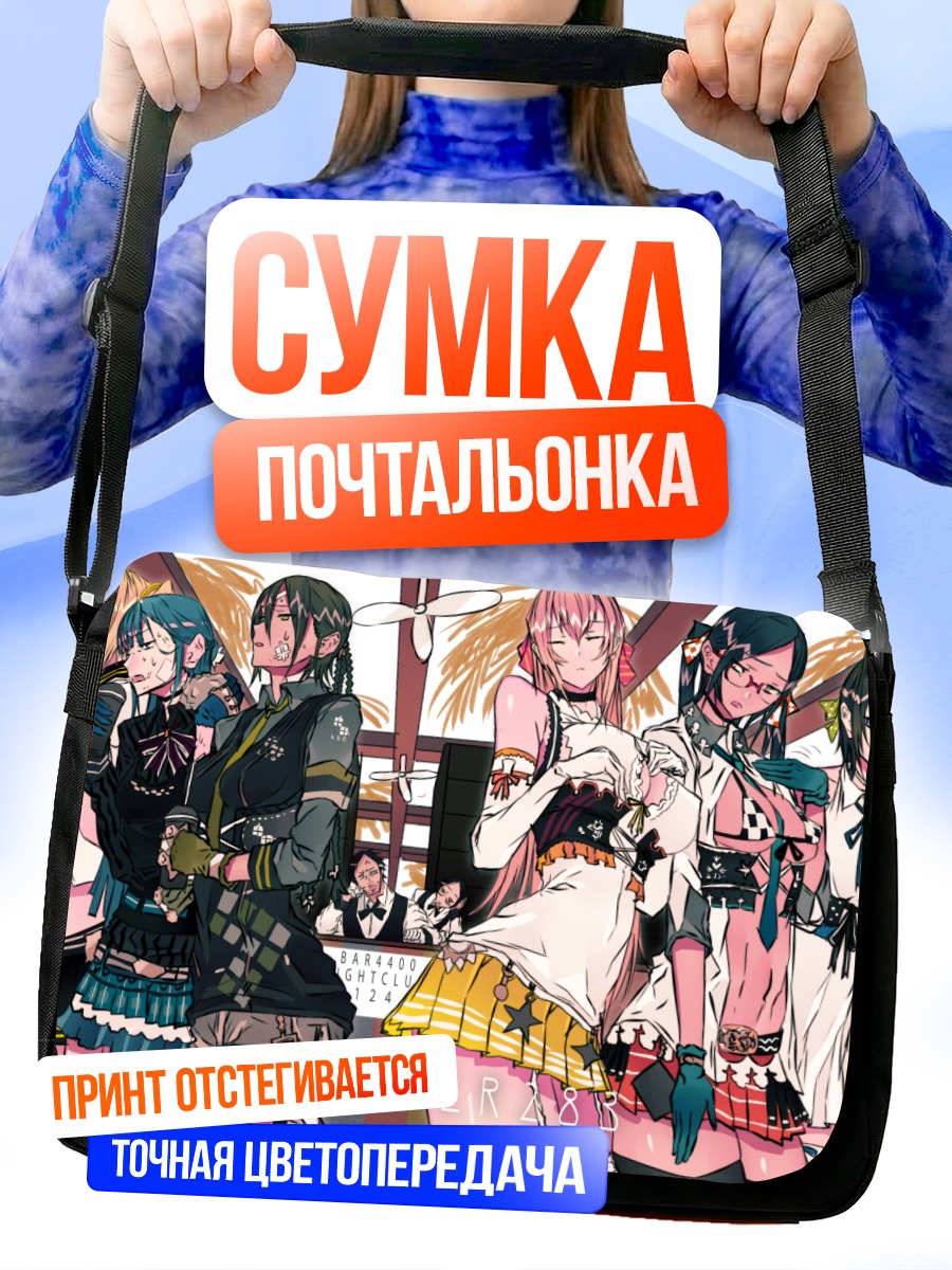 Сумка-почтальонка Девушки в бикини