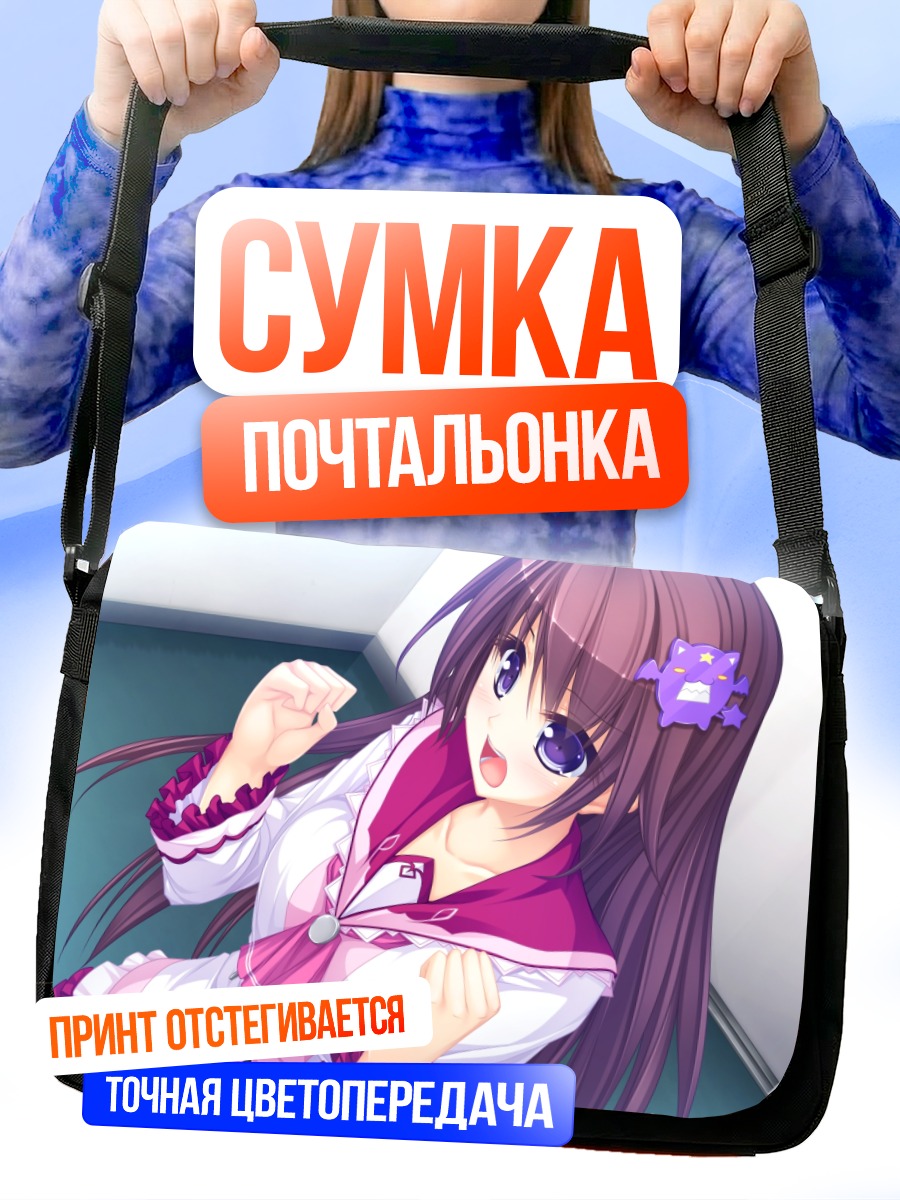 Сумка-почтальонка Сейко Арису в форме