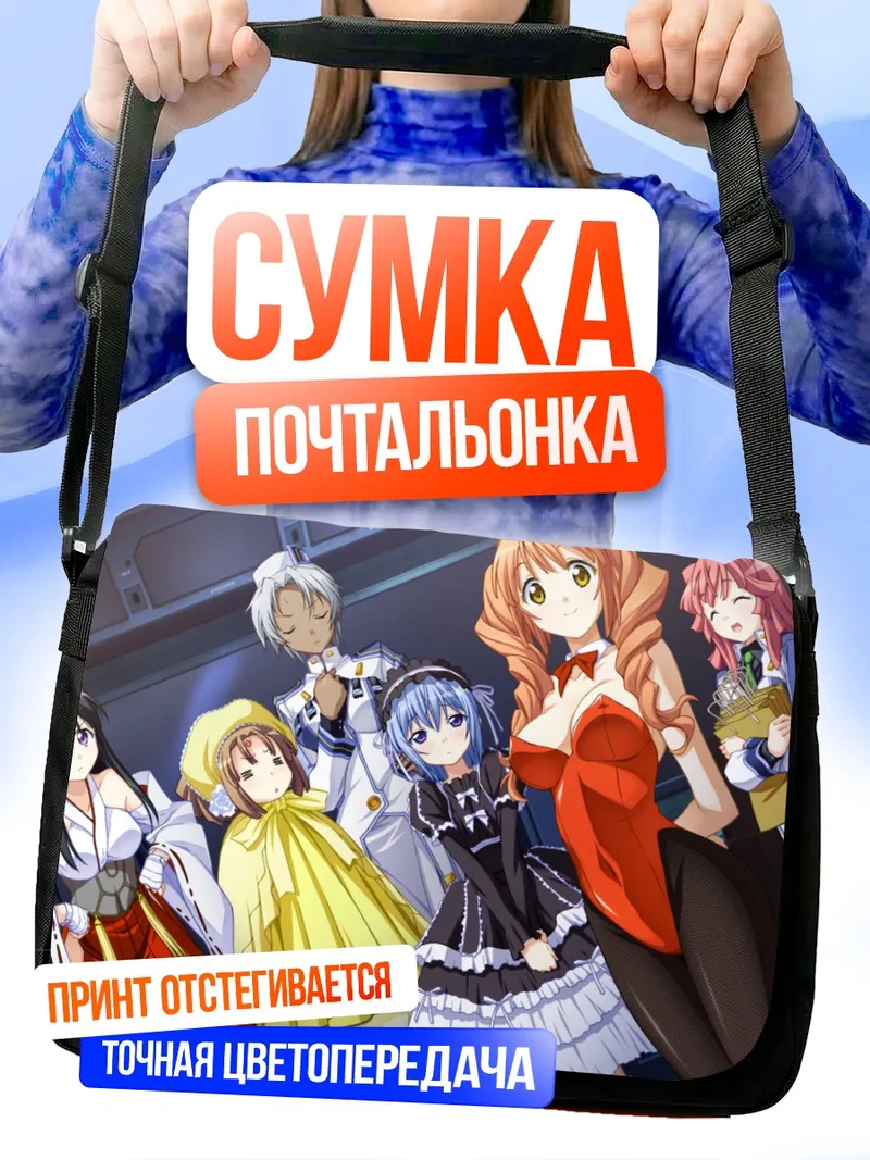 Сумка-почтальонка Франзиска Гудман и подруги