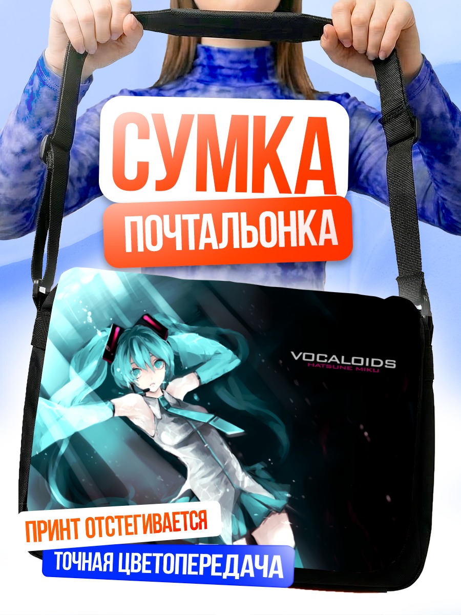 Сумка-почтальонка Мику Хацунэ в сиянии