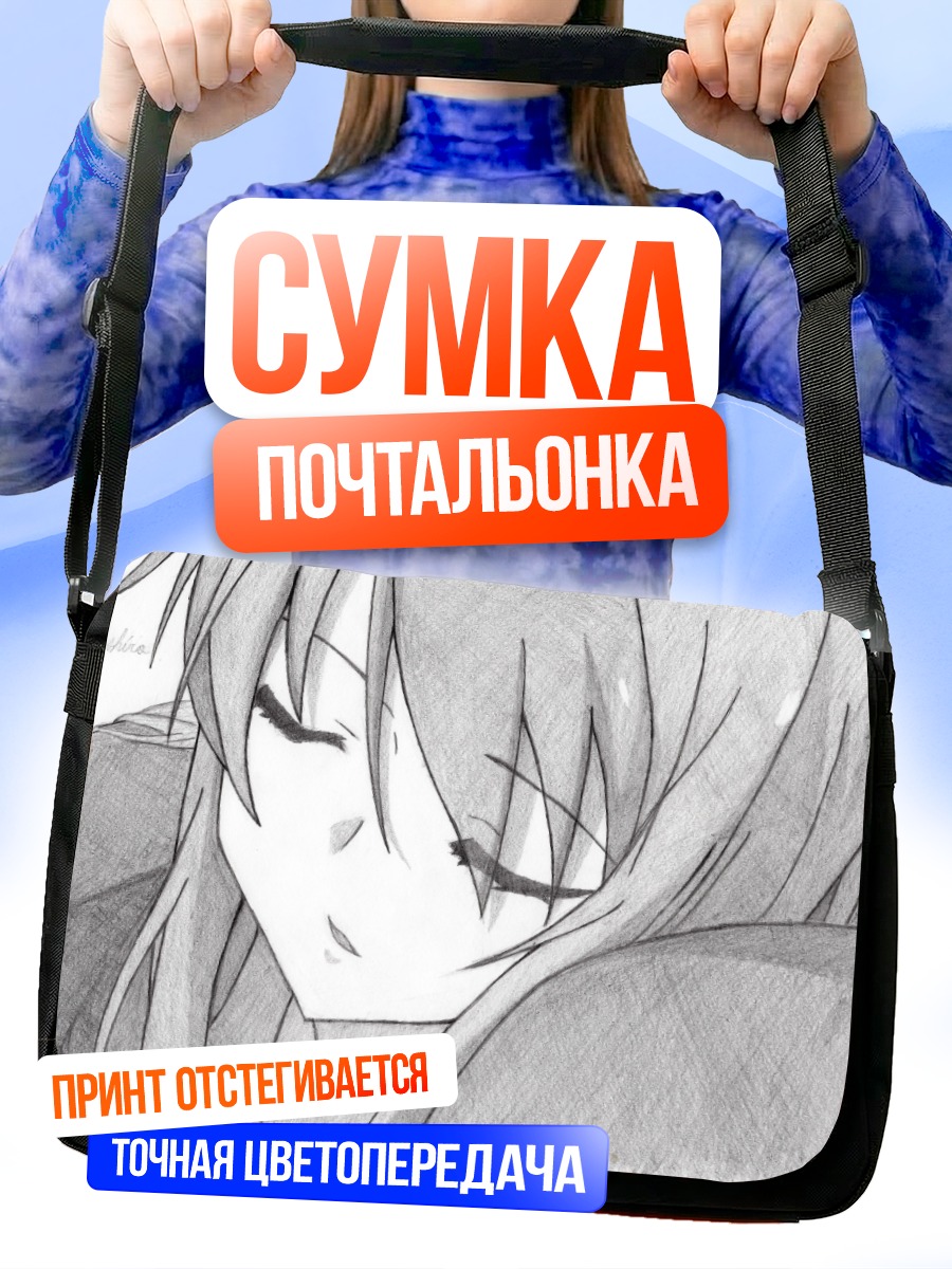 Сумка-почтальонка Маширо Шиина сон