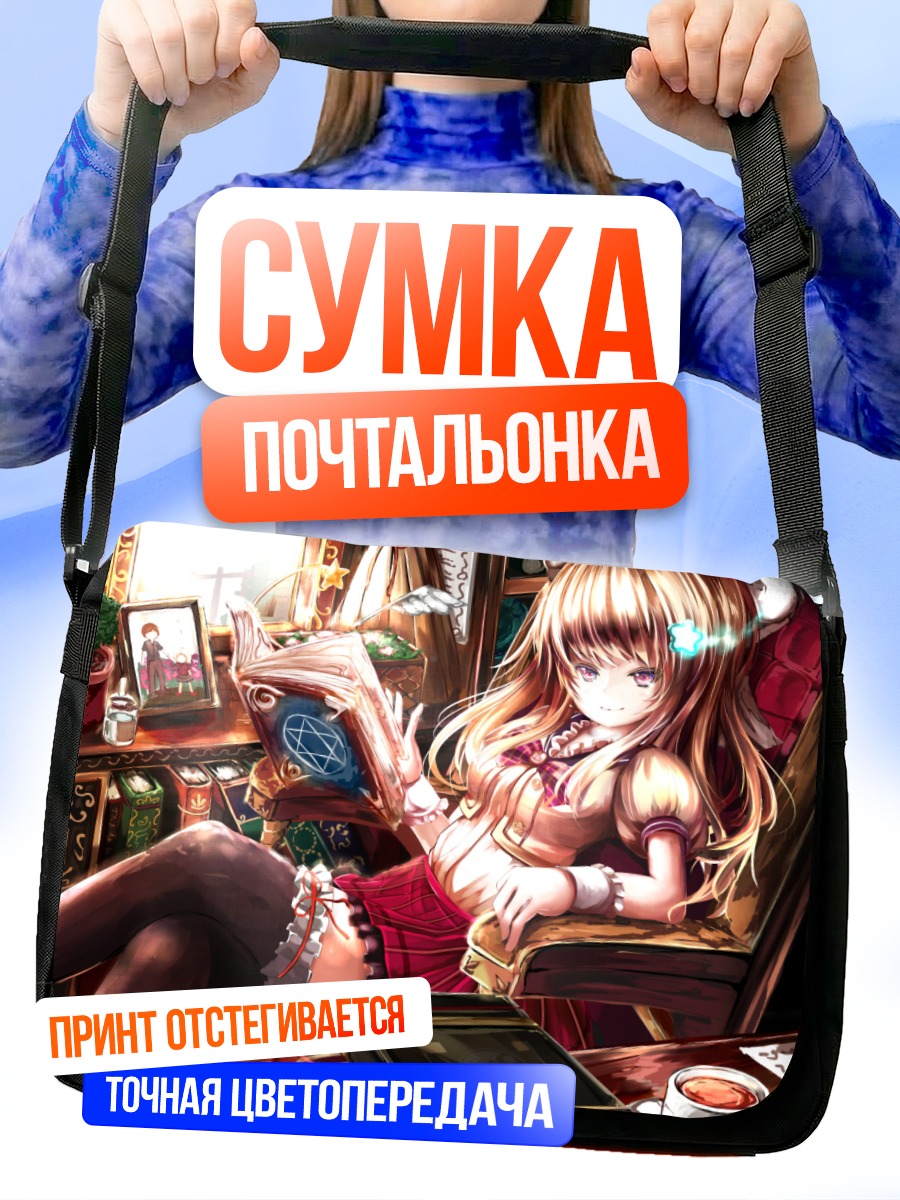 Сумка-почтальонка Девушка в библиотеке