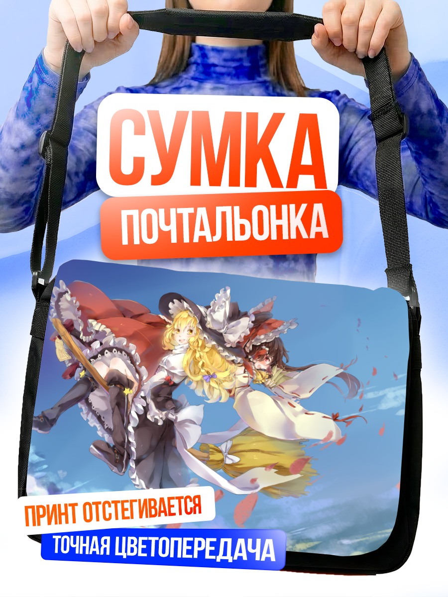 Сумка-почтальонка Рейму и Мариса