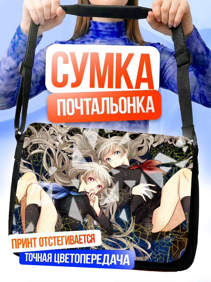 Сумка-почтальонка Школьницы в сети