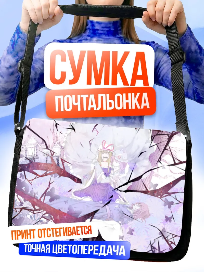 Сумка-почтальонка Ююко Сайгёдзи в цветах