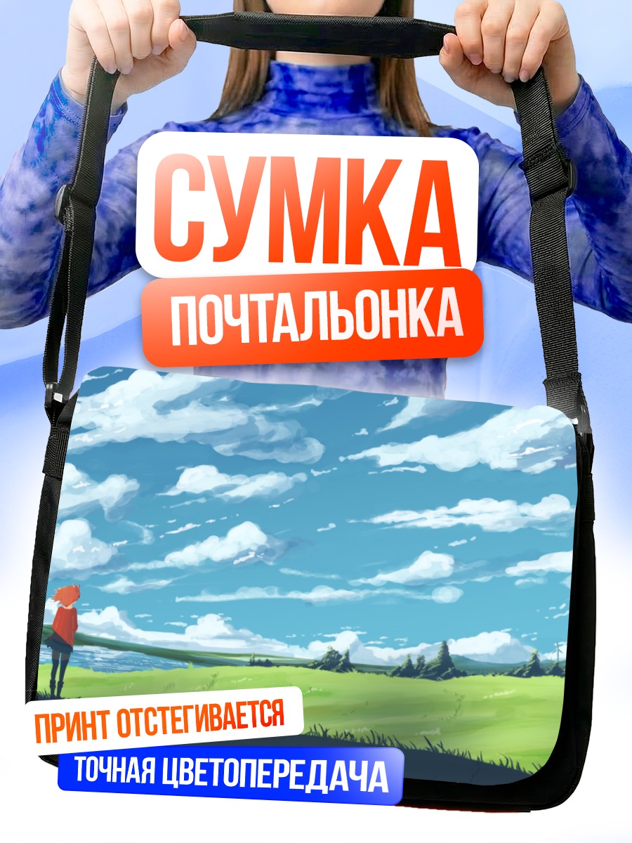 Сумка-почтальонка Девушка в облаках
