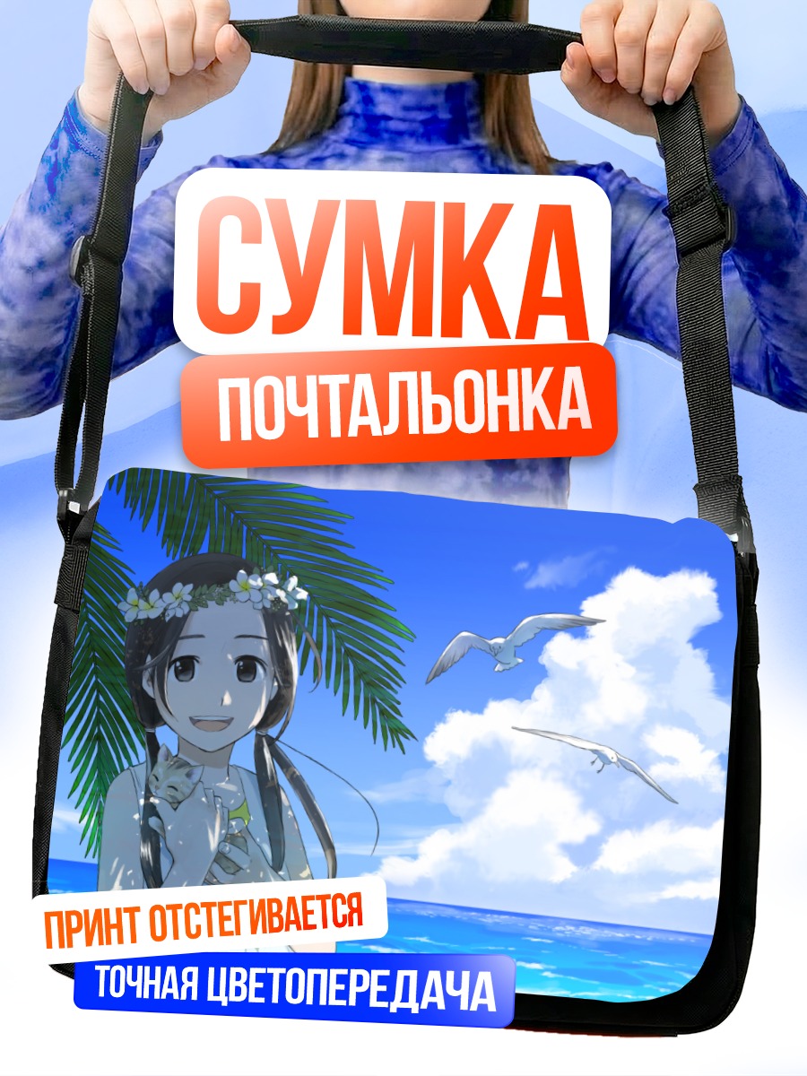 Сумка-почтальонка Девушка на пляже