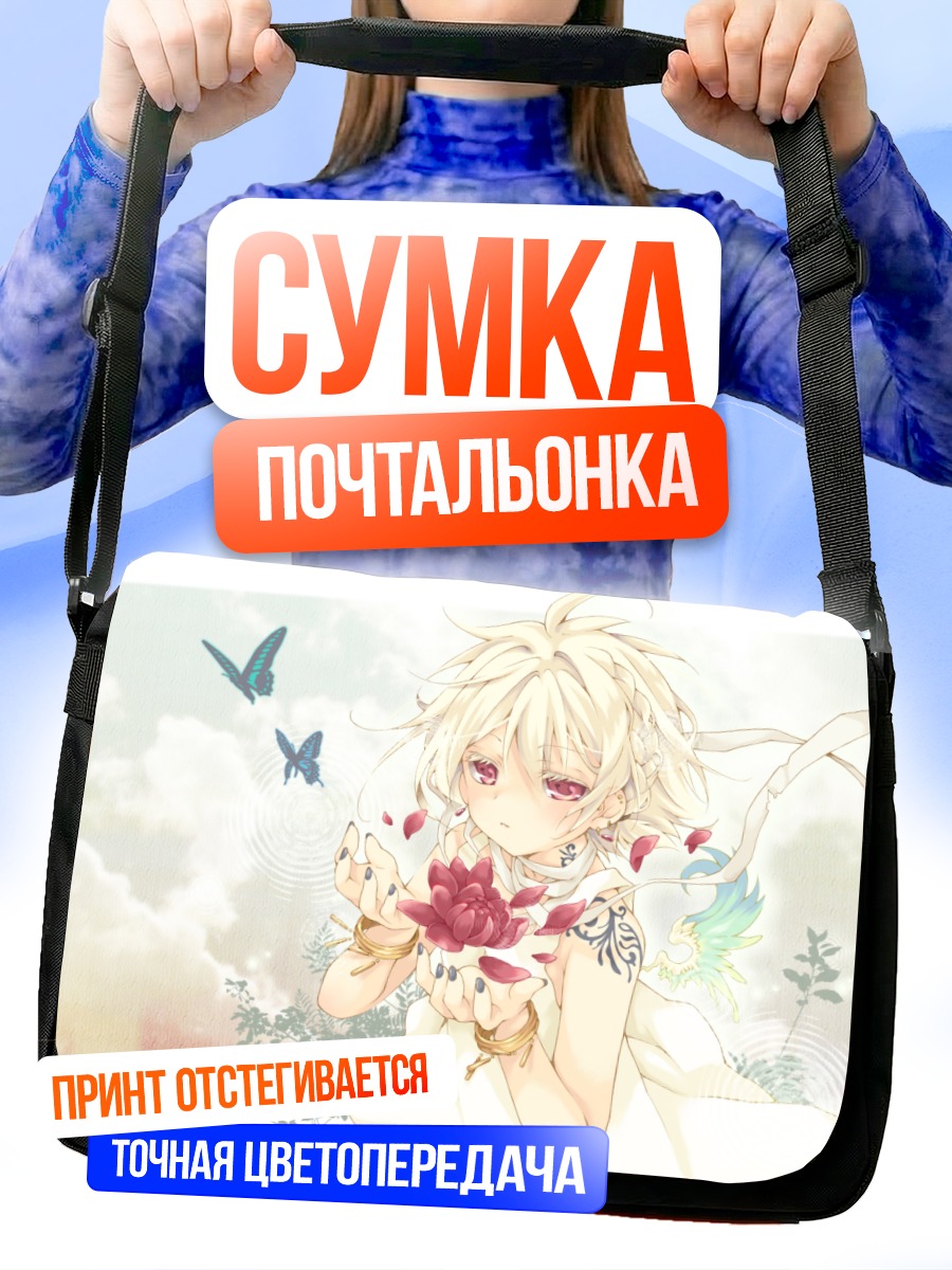 Сумка-почтальонка Девушка с бабочками