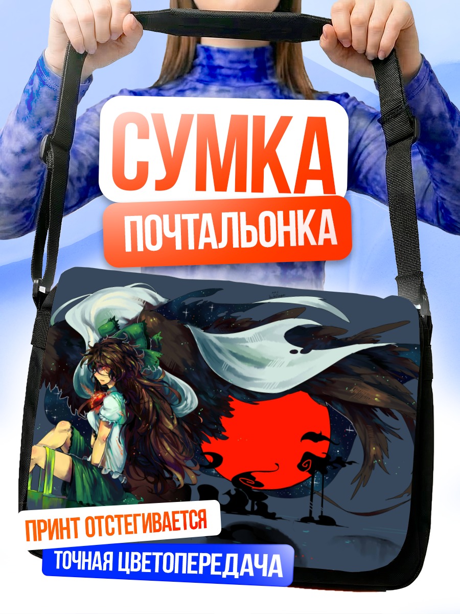 Сумка-почтальонка Уцухо Рэйудзи в тени