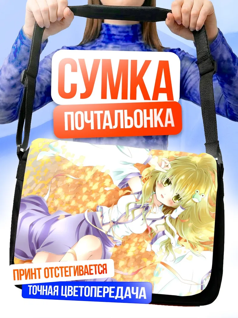 Сумка-почтальонка Санаэ Кочия в цветах