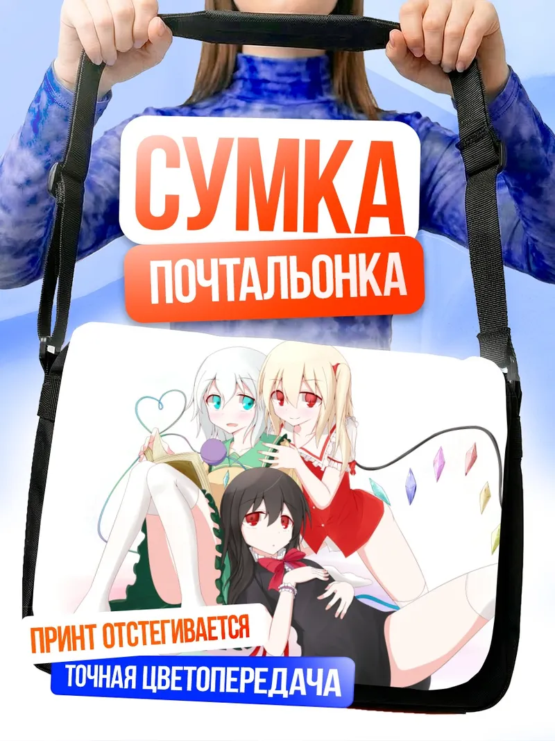 Сумка-почтальонка Фландр Скарлет и подруги