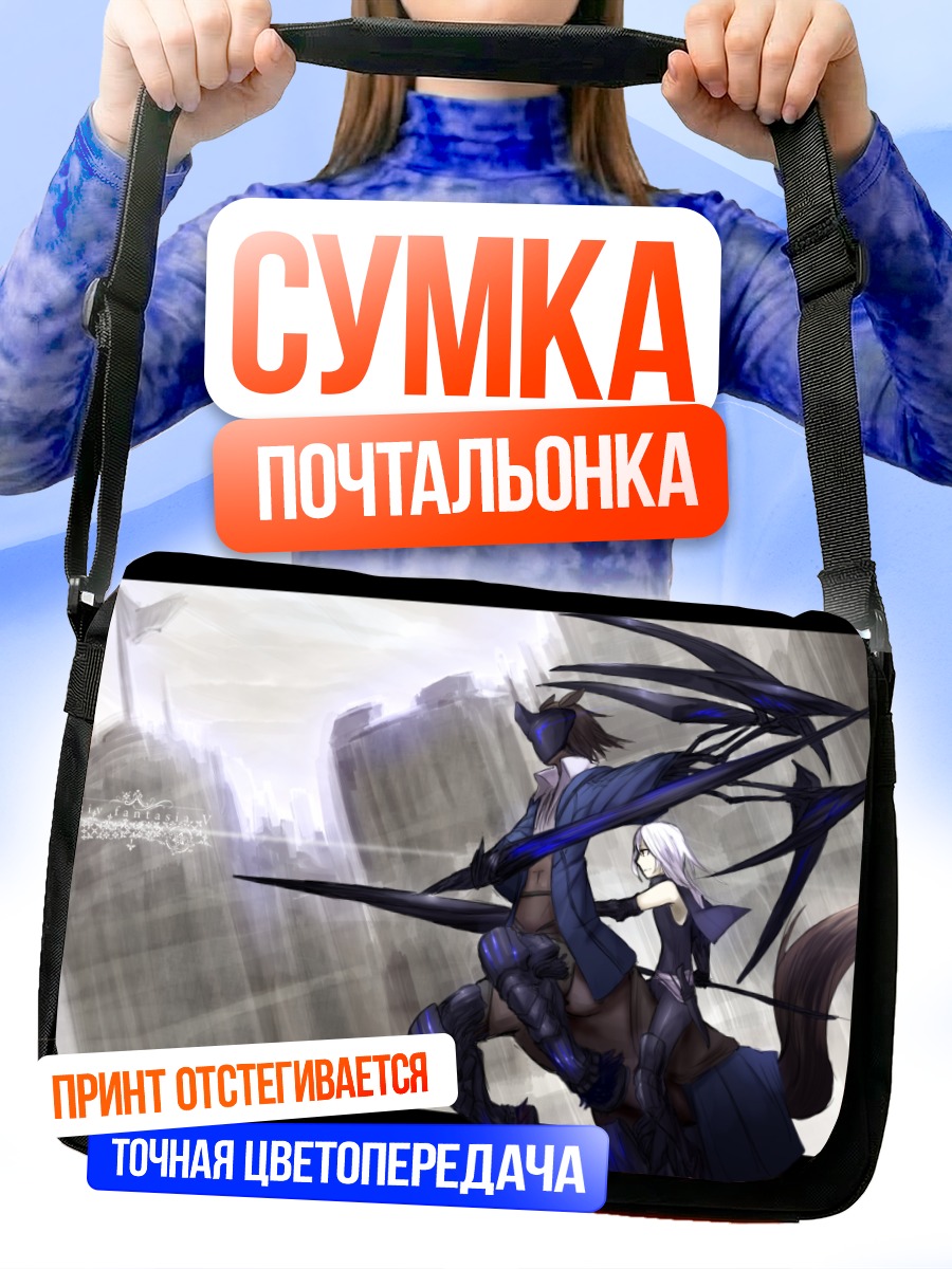 Сумка-почтальонка Битва в тумане