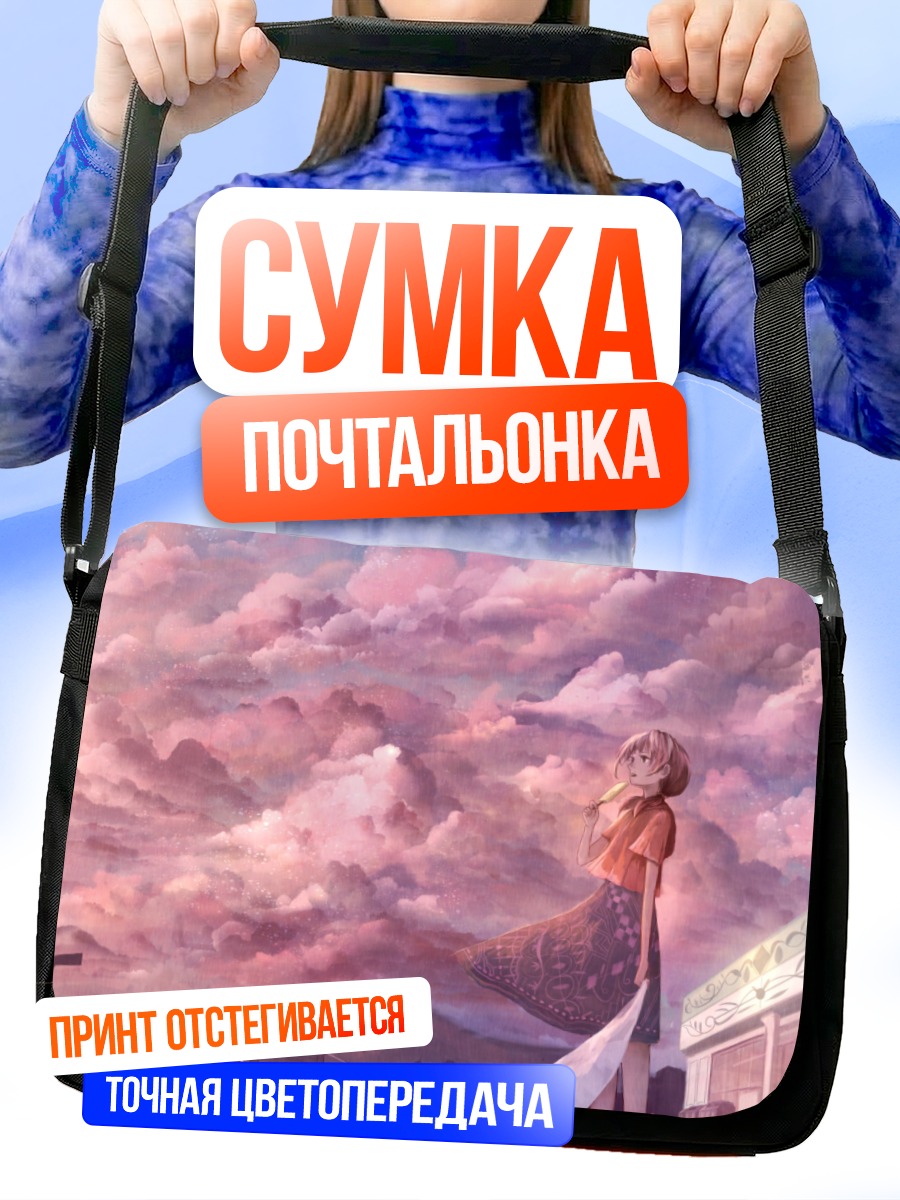 Сумка-почтальонка Розовые облака