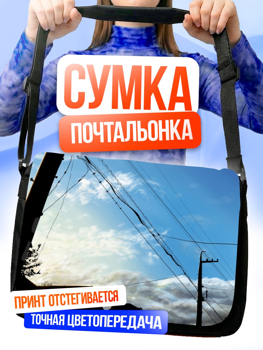 Сумка-почтальонка Городское небо