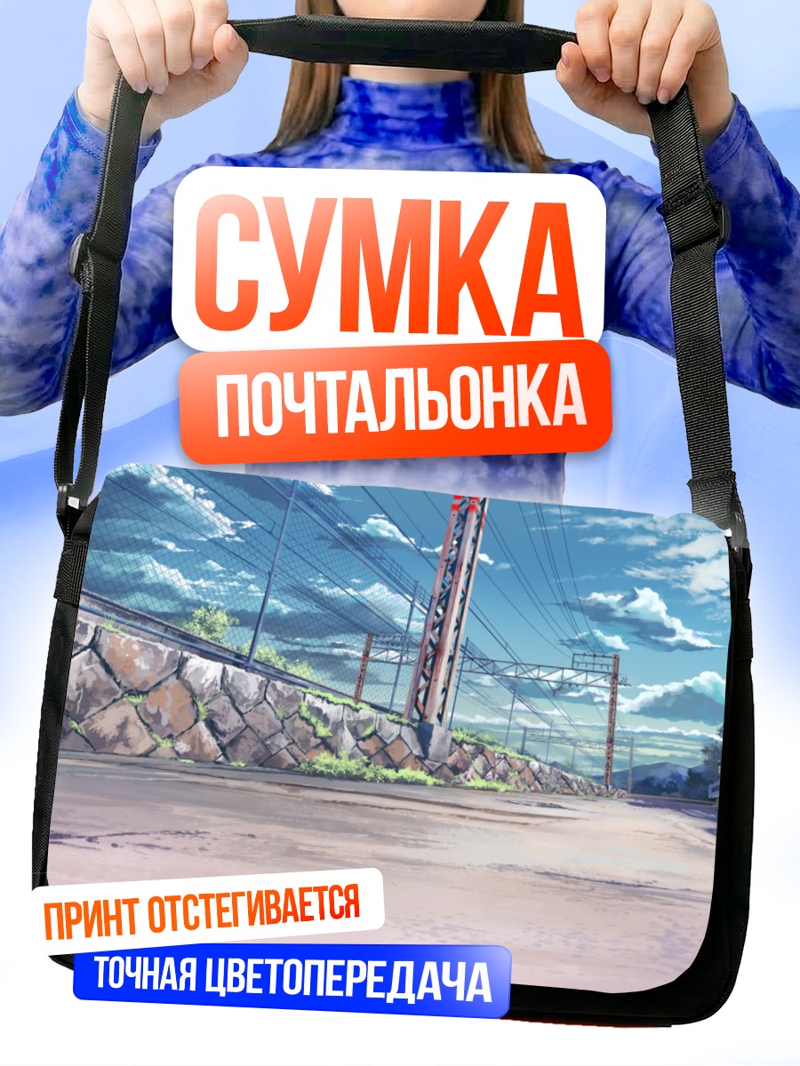 Сумка-почтальонка Летнее небо и облака