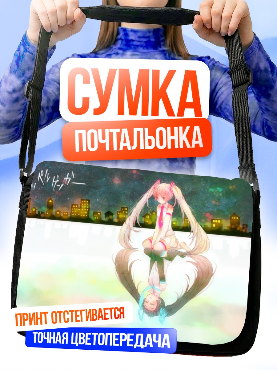 Сумка-почтальонка Мику Хацунэ в городе
