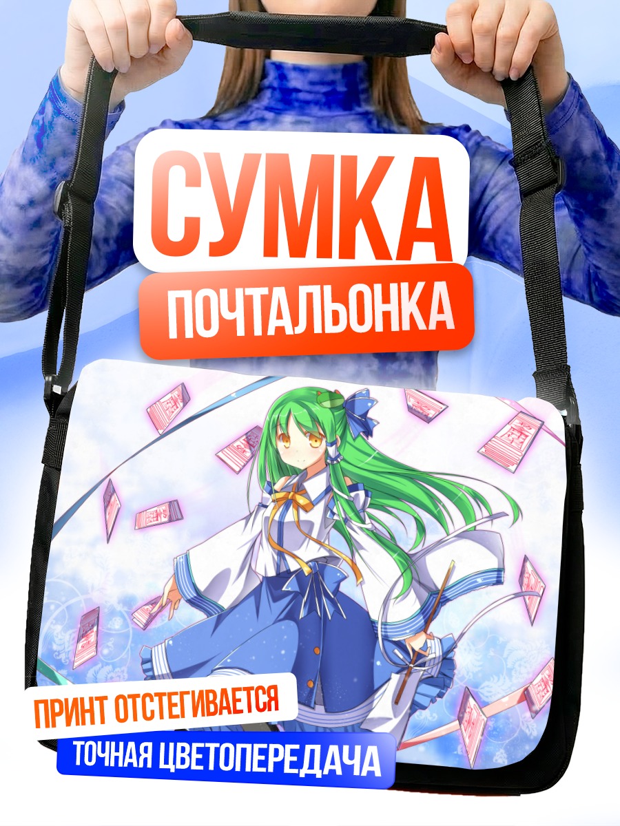 Сумка-почтальонка Санаэ Кочия с талисманами