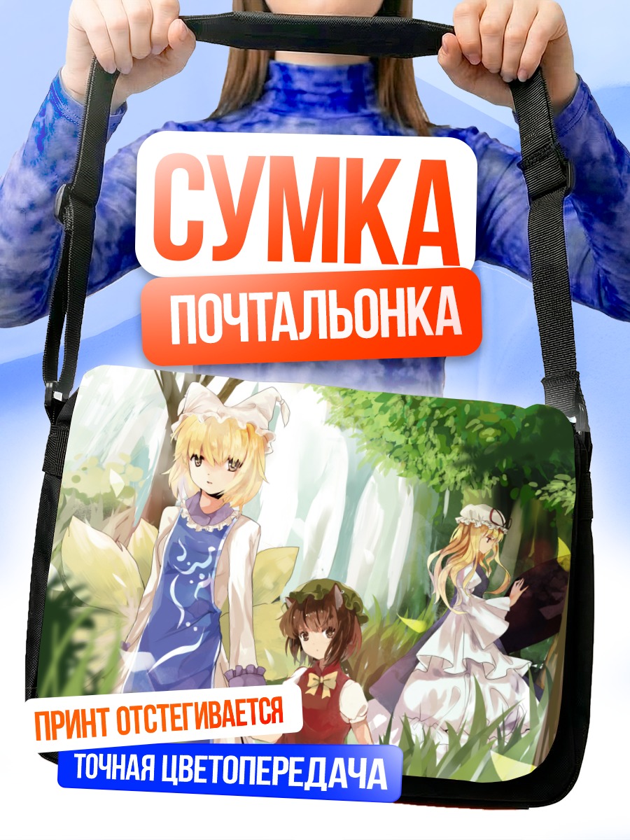 Сумка-почтальонка Чэнь в лесу