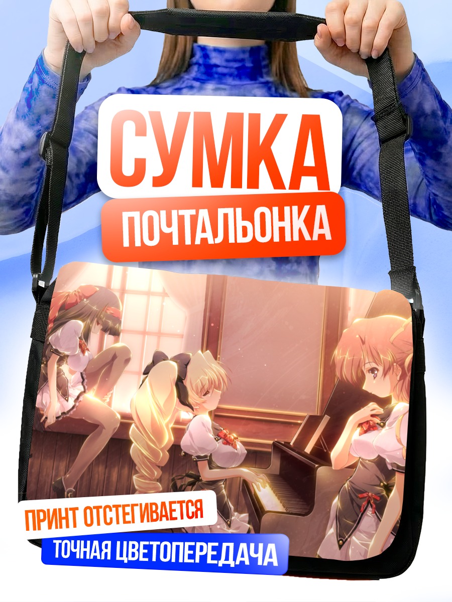 Сумка-почтальонка Наю Кисараги за пианино