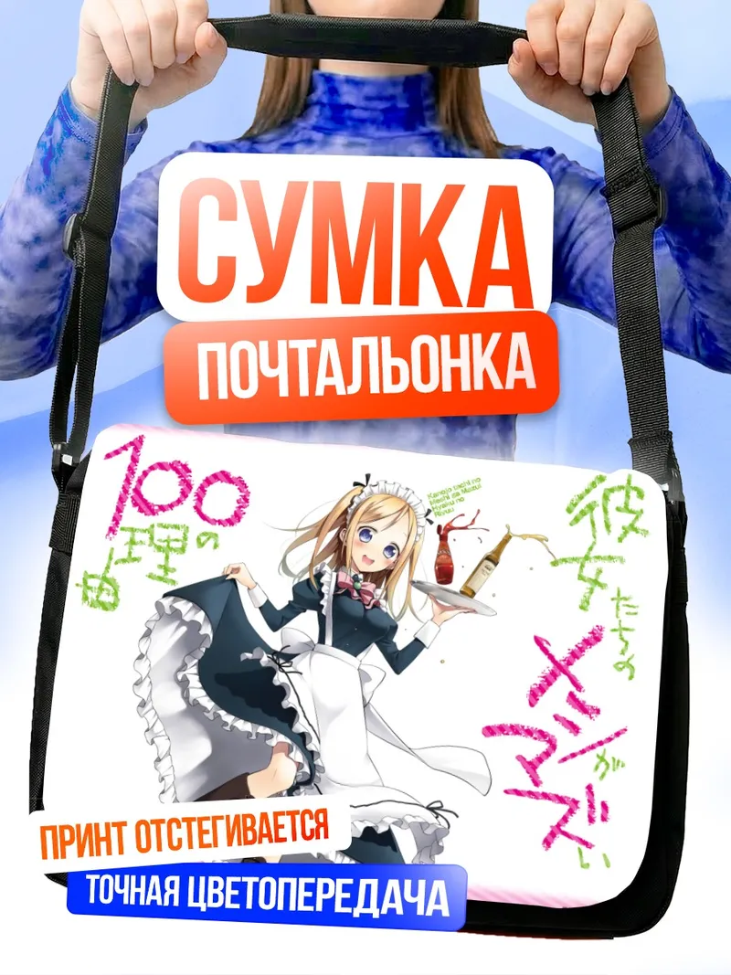 Сумка-почтальонка Горничная с подносом